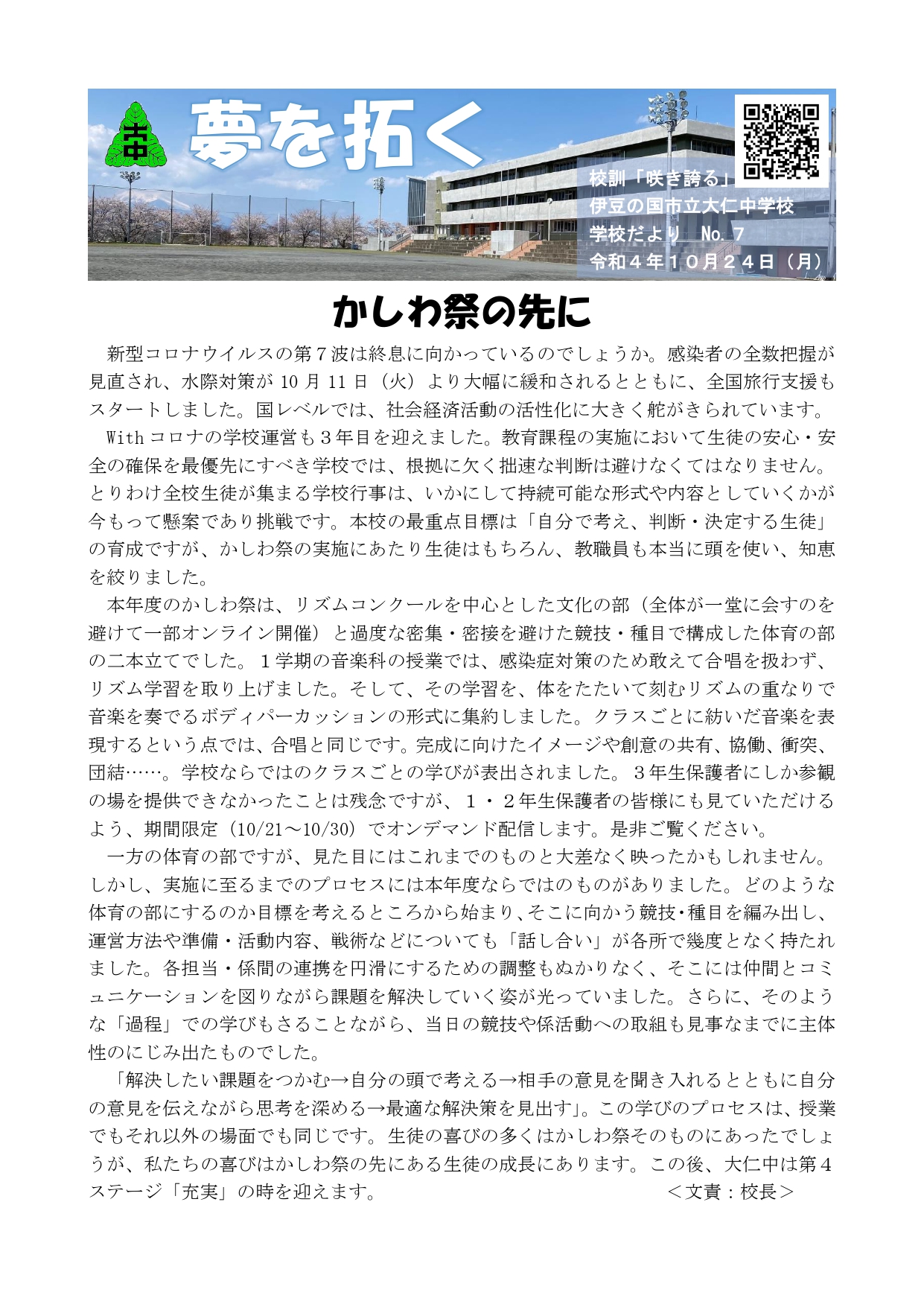 学校だよりNo.7-1