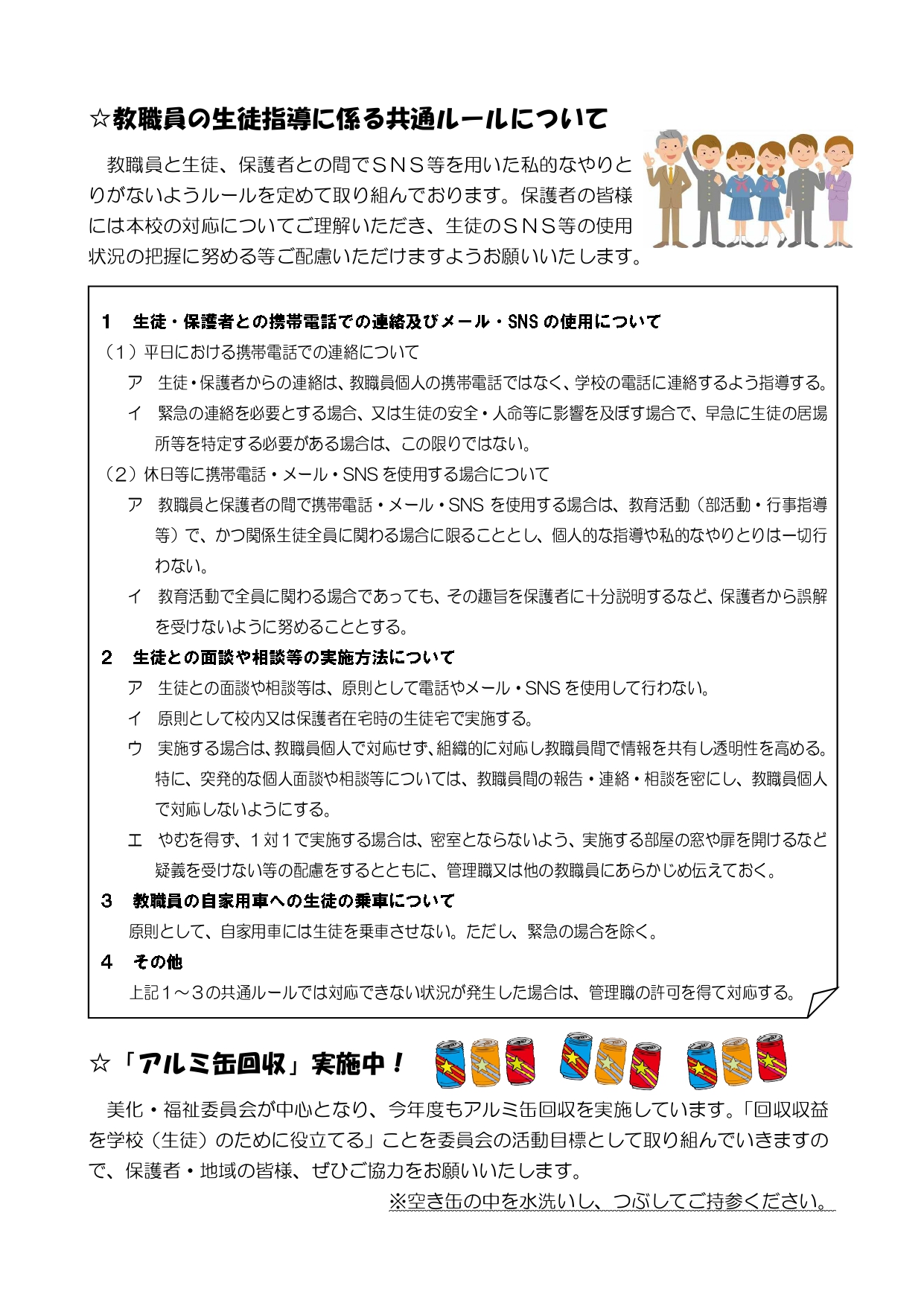 学校だよりNo2-2