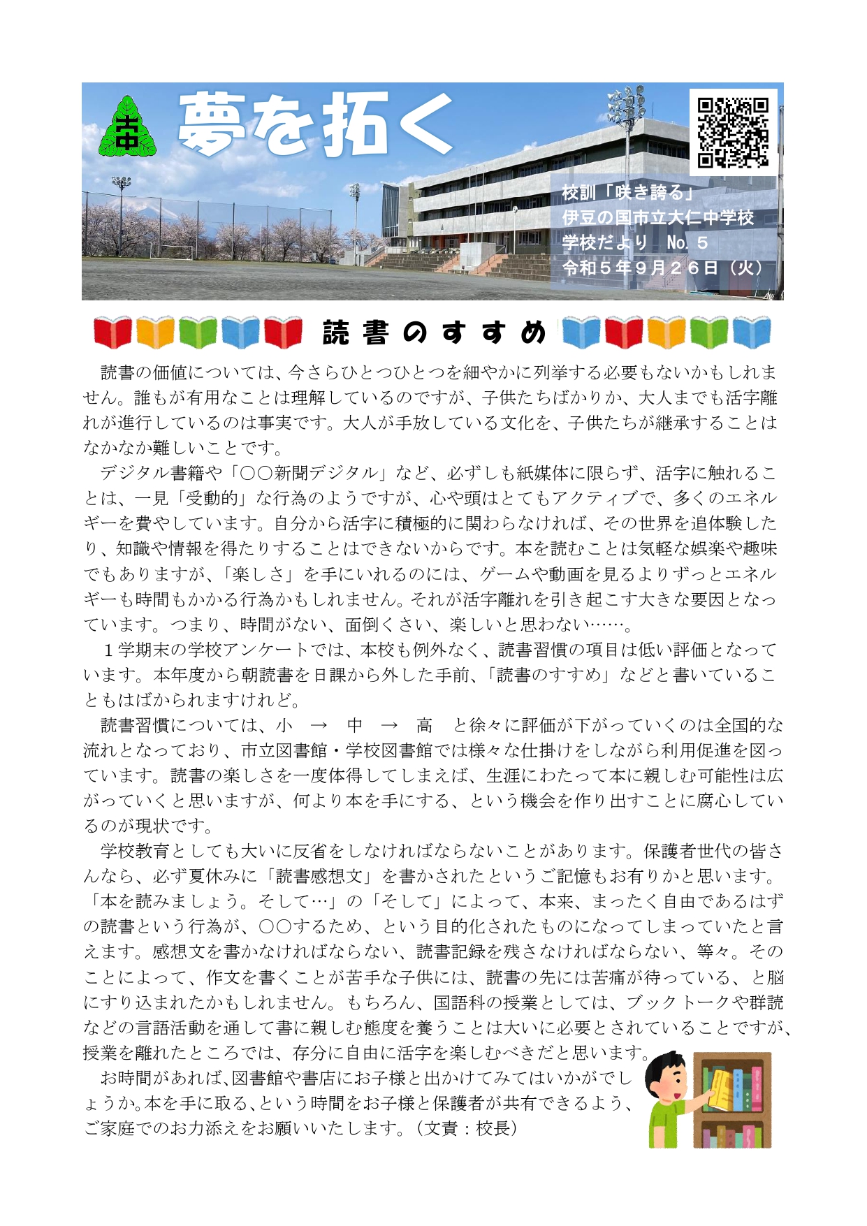 学校No.5-1 (1)