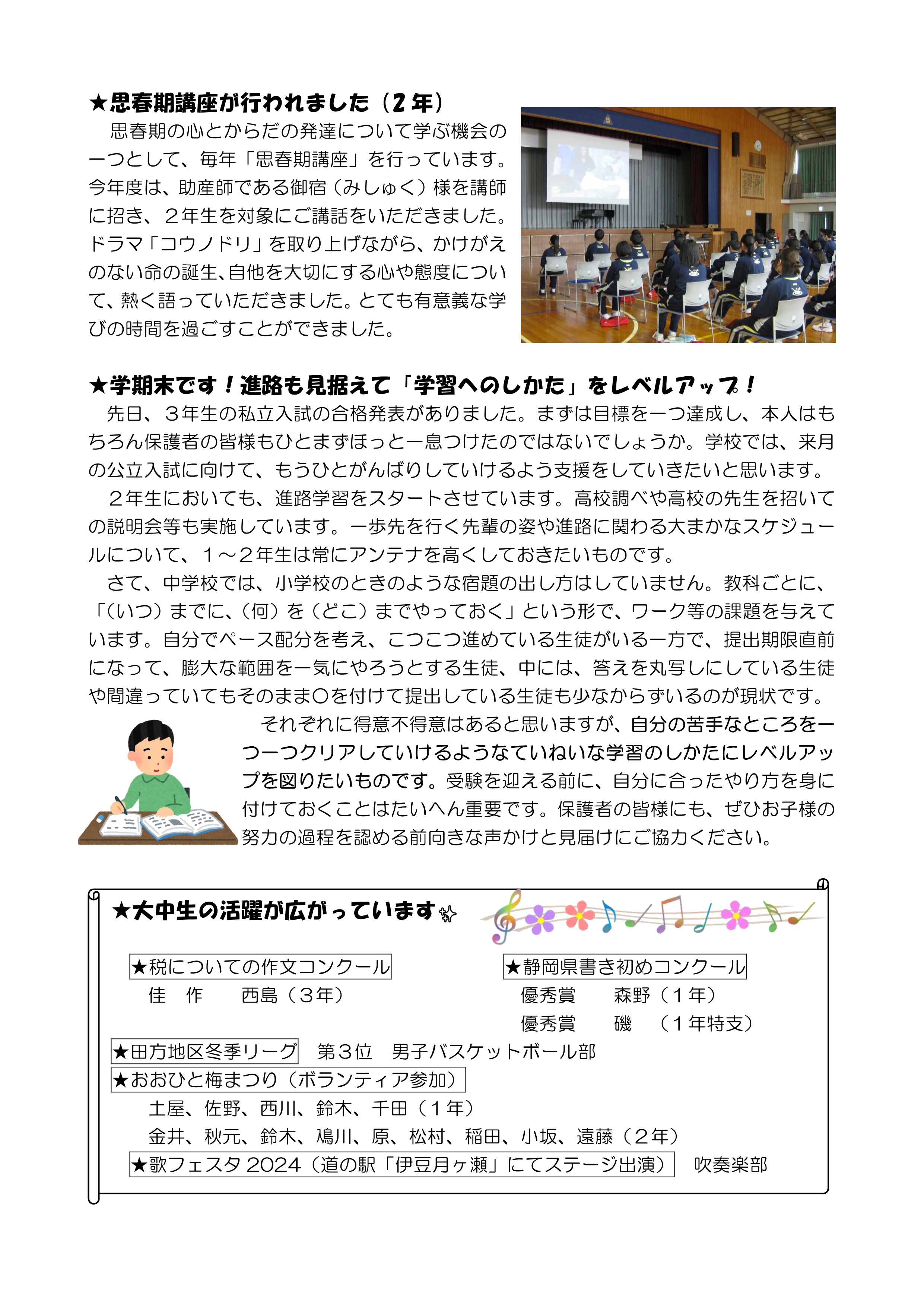 R5学校だよりNo.10(2月)_2