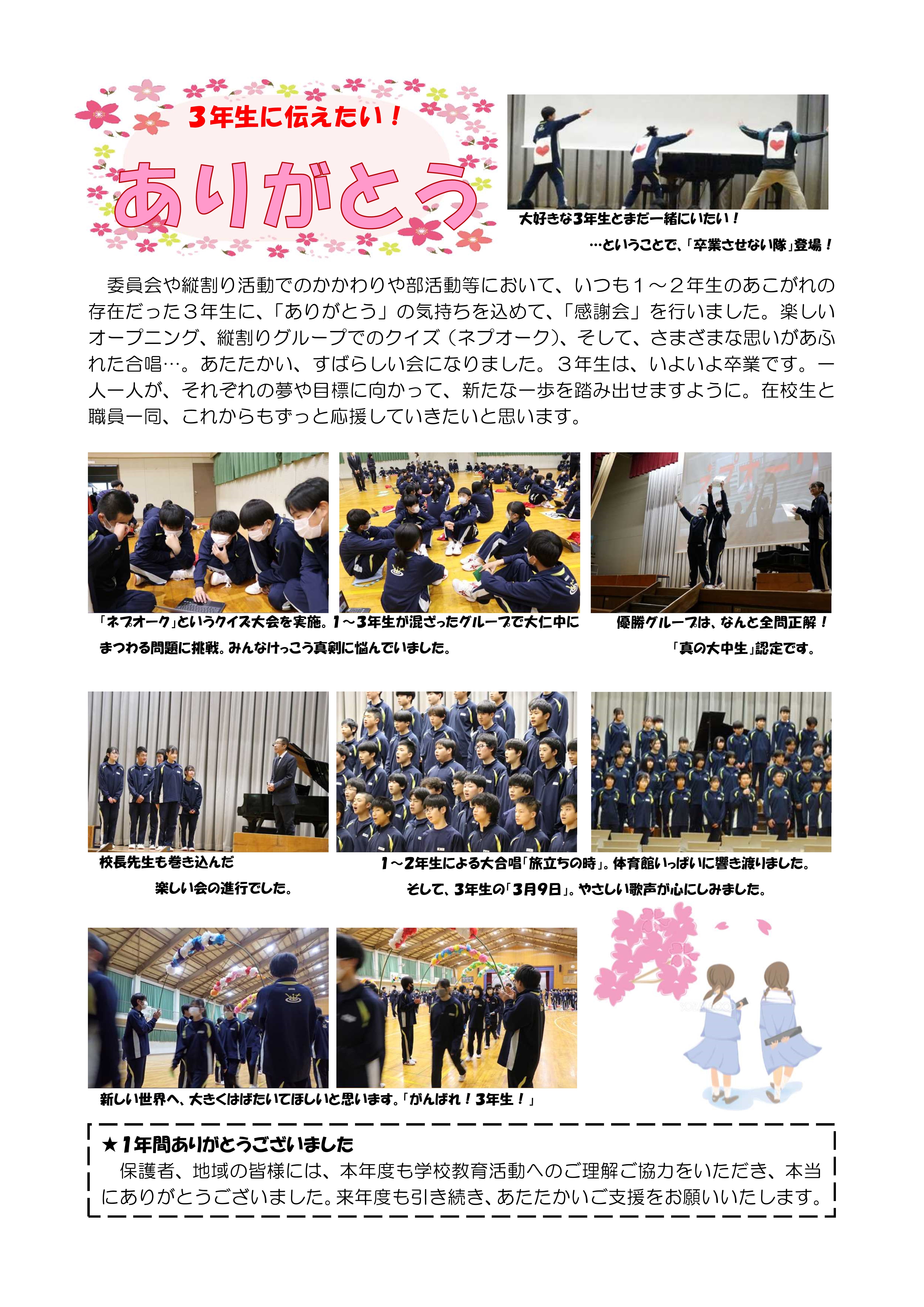 R5学校だよりNo.11(3月）_2