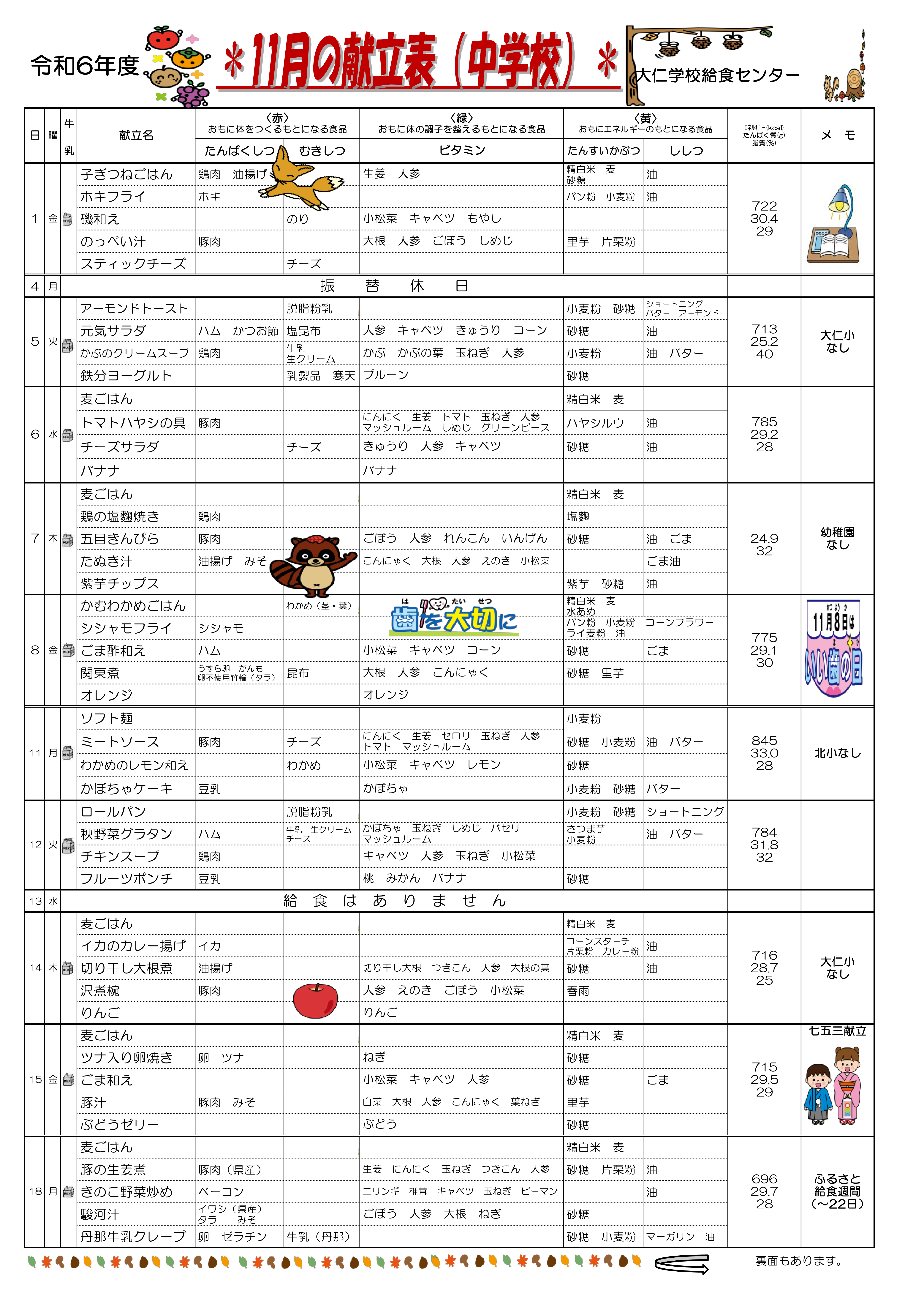 11月献立表(中)_1