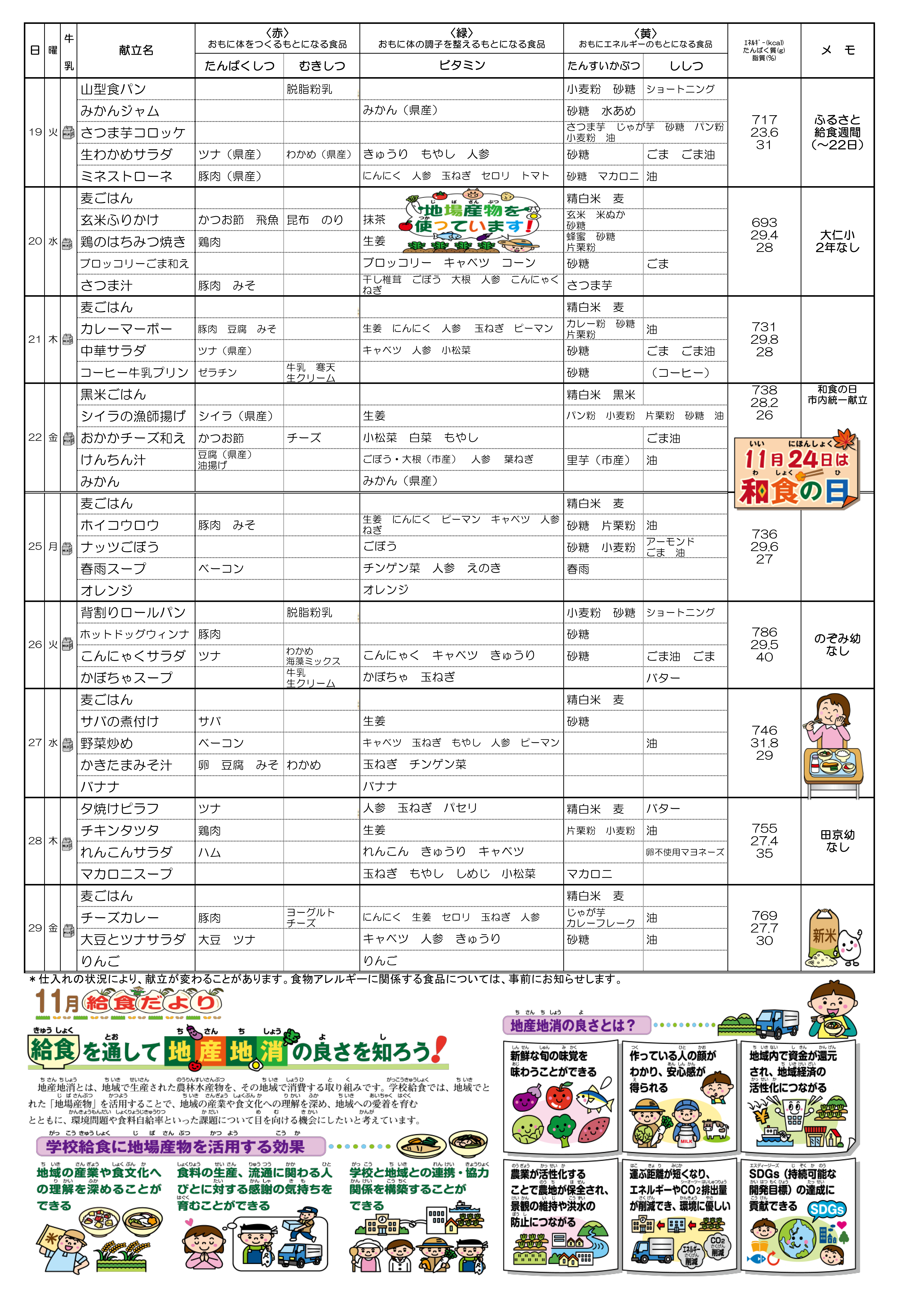 11月献立表(中)_2