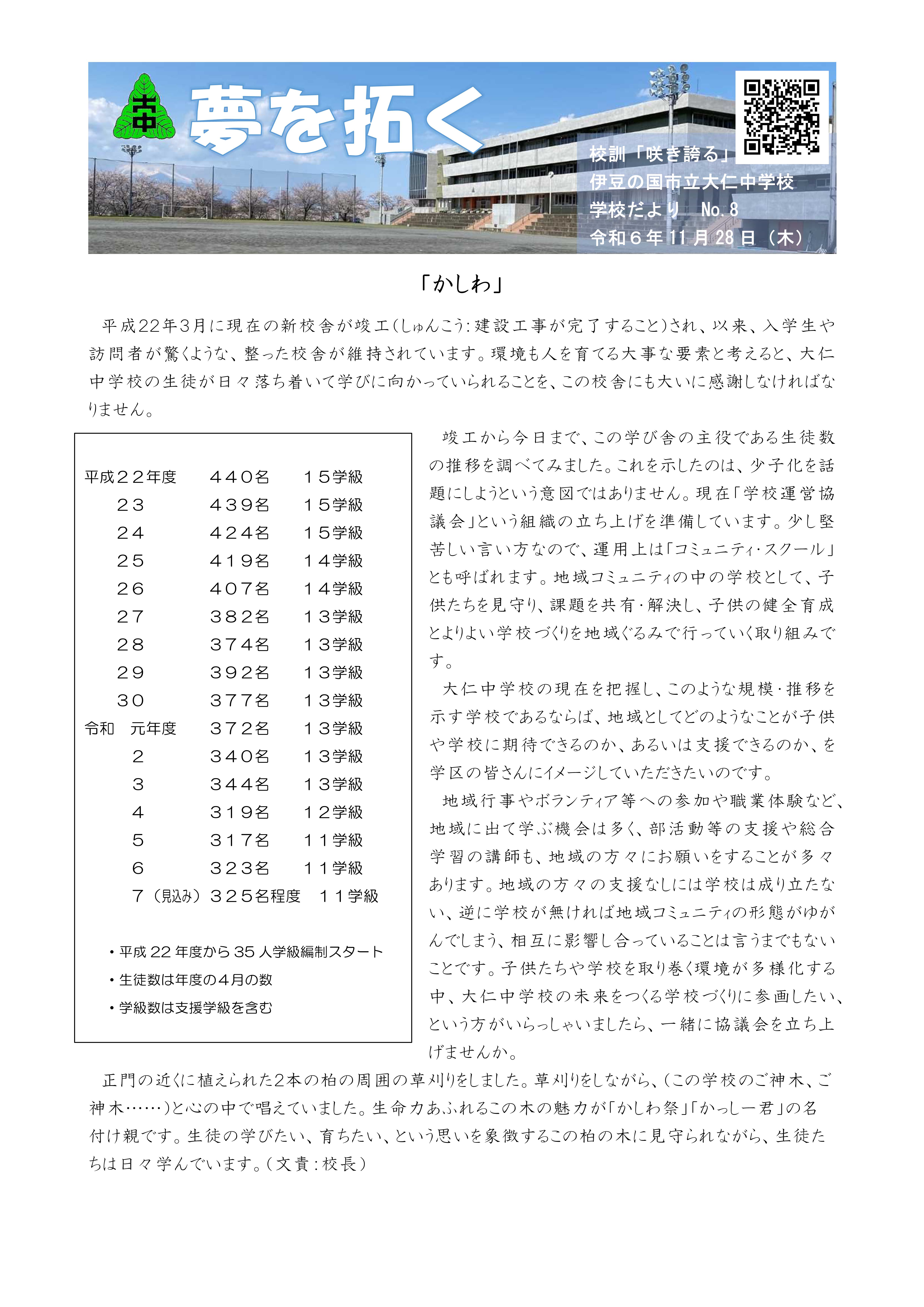 R6学校だよりNo.9(11月)_1