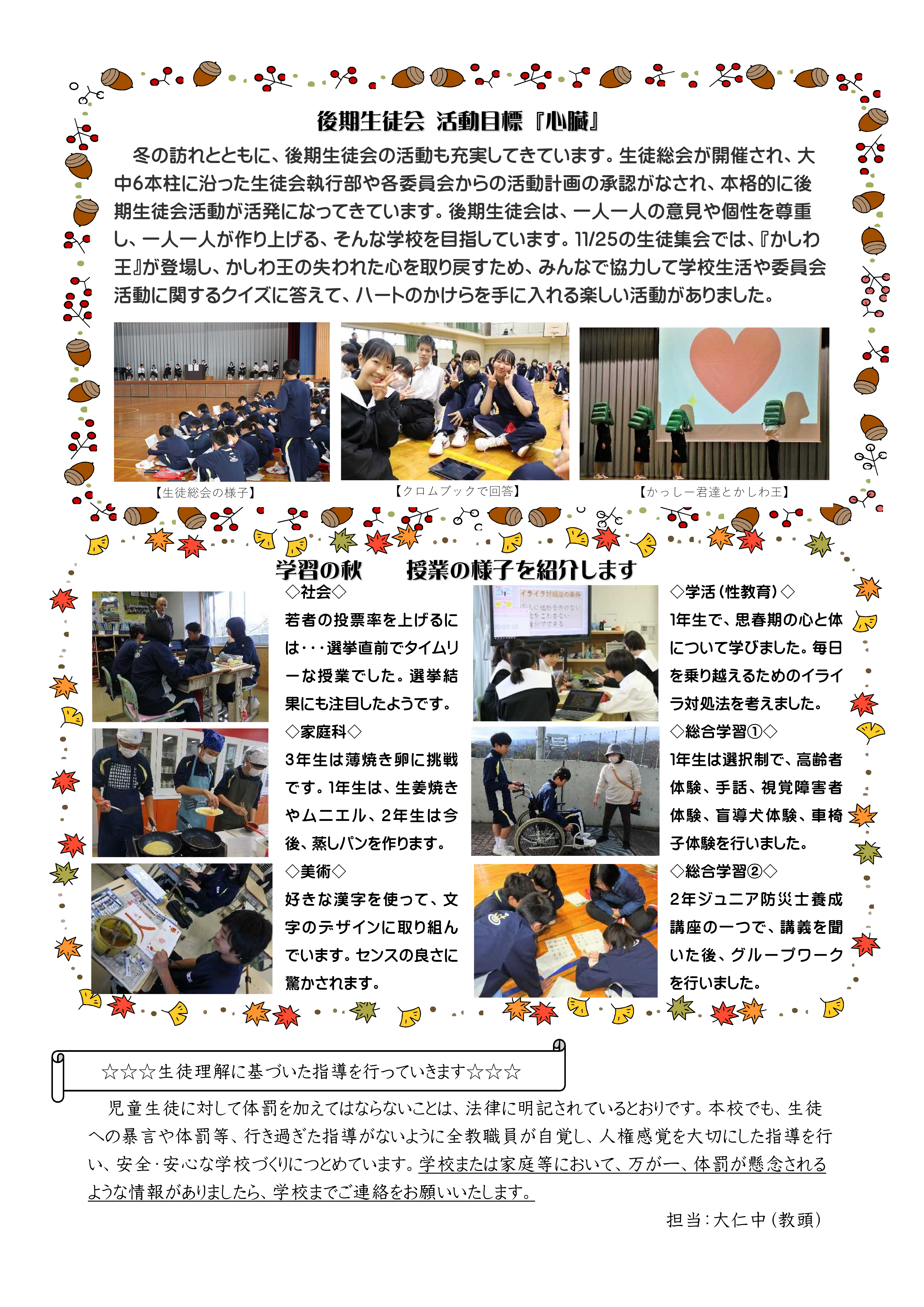 R6学校だよりNo.9(11月)_2
