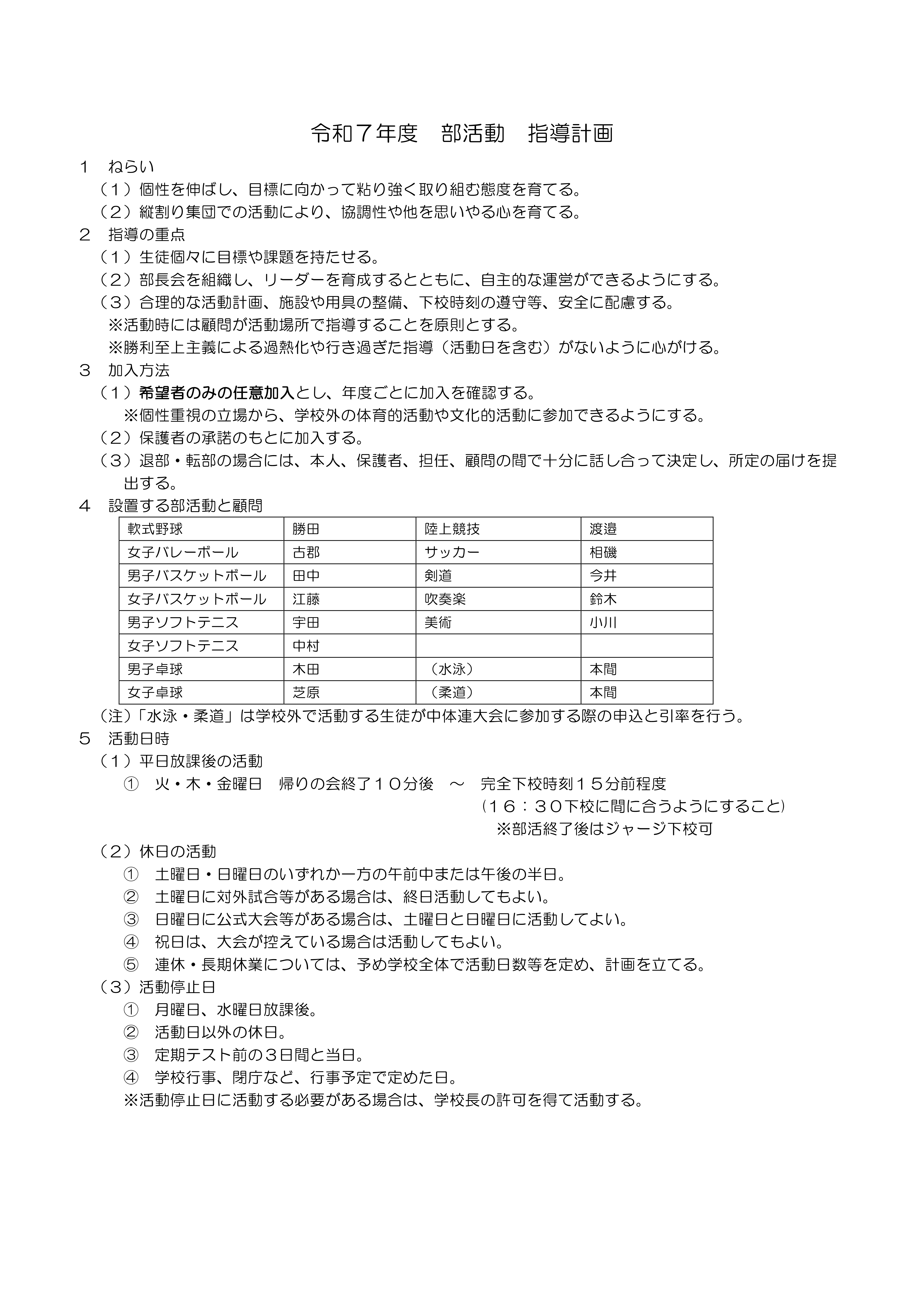 令和７年度部活動指導計画_1