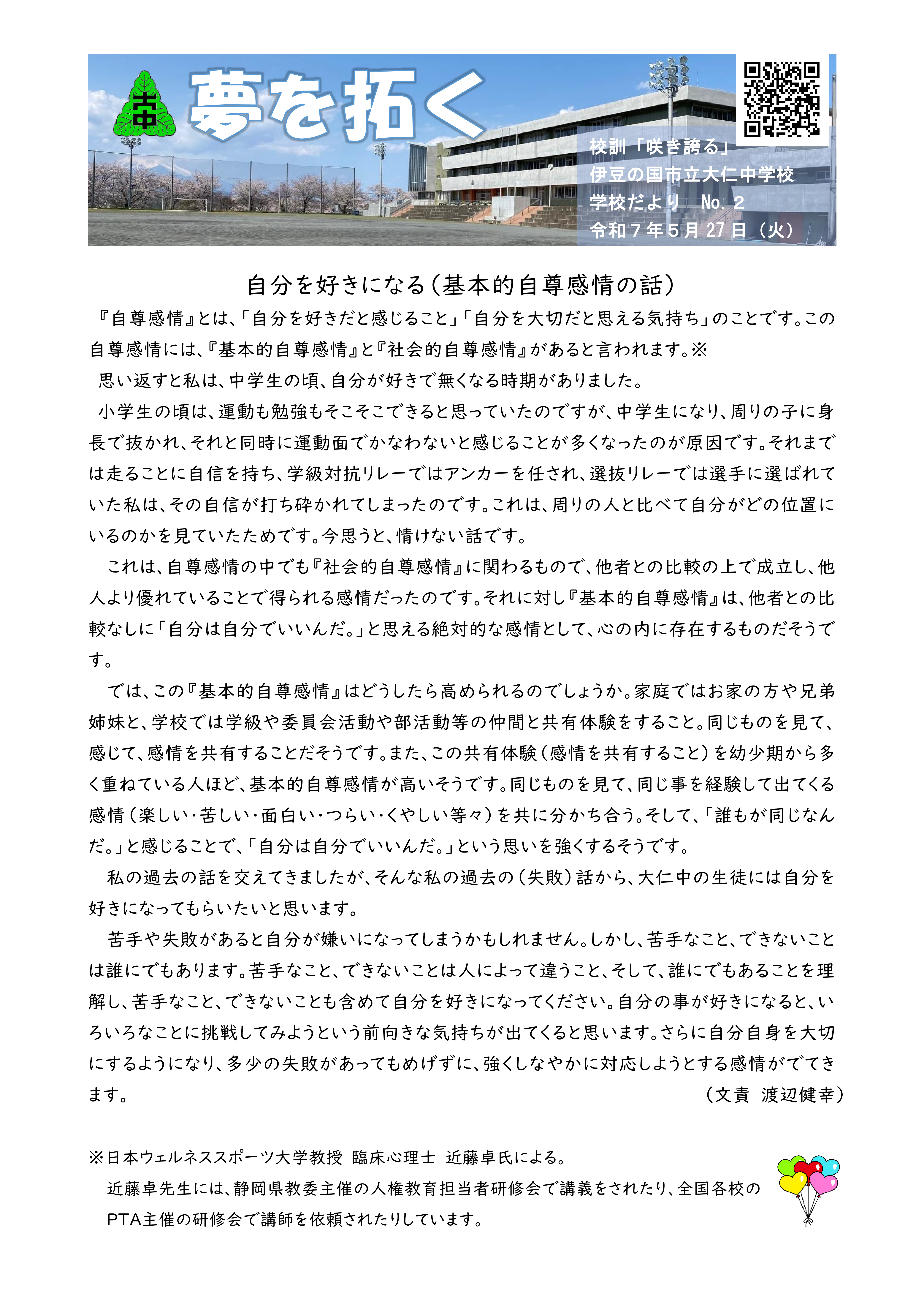 R7学校だよりNo.2(5月)_1
