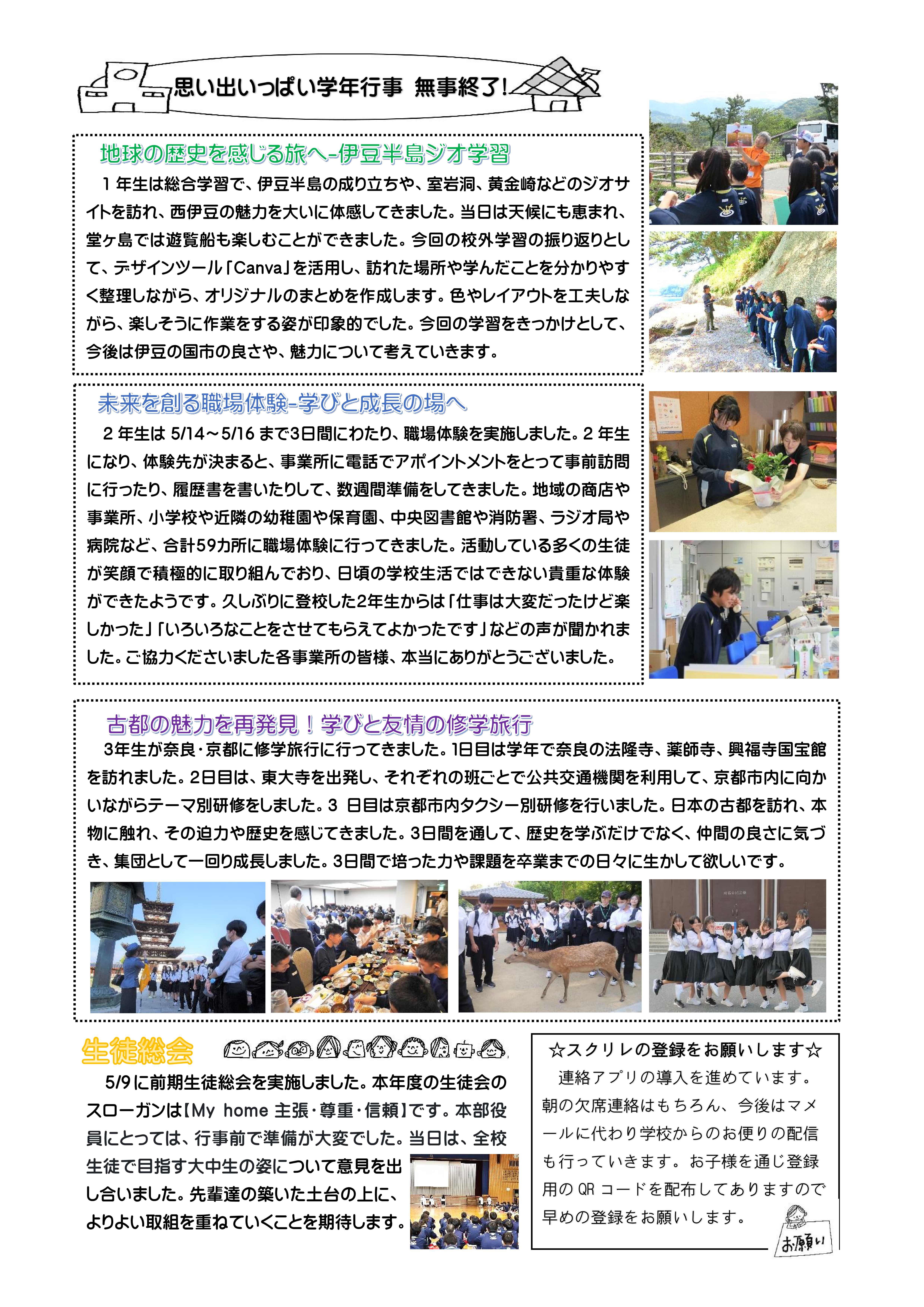 R7学校だよりNo.2(5月)_2