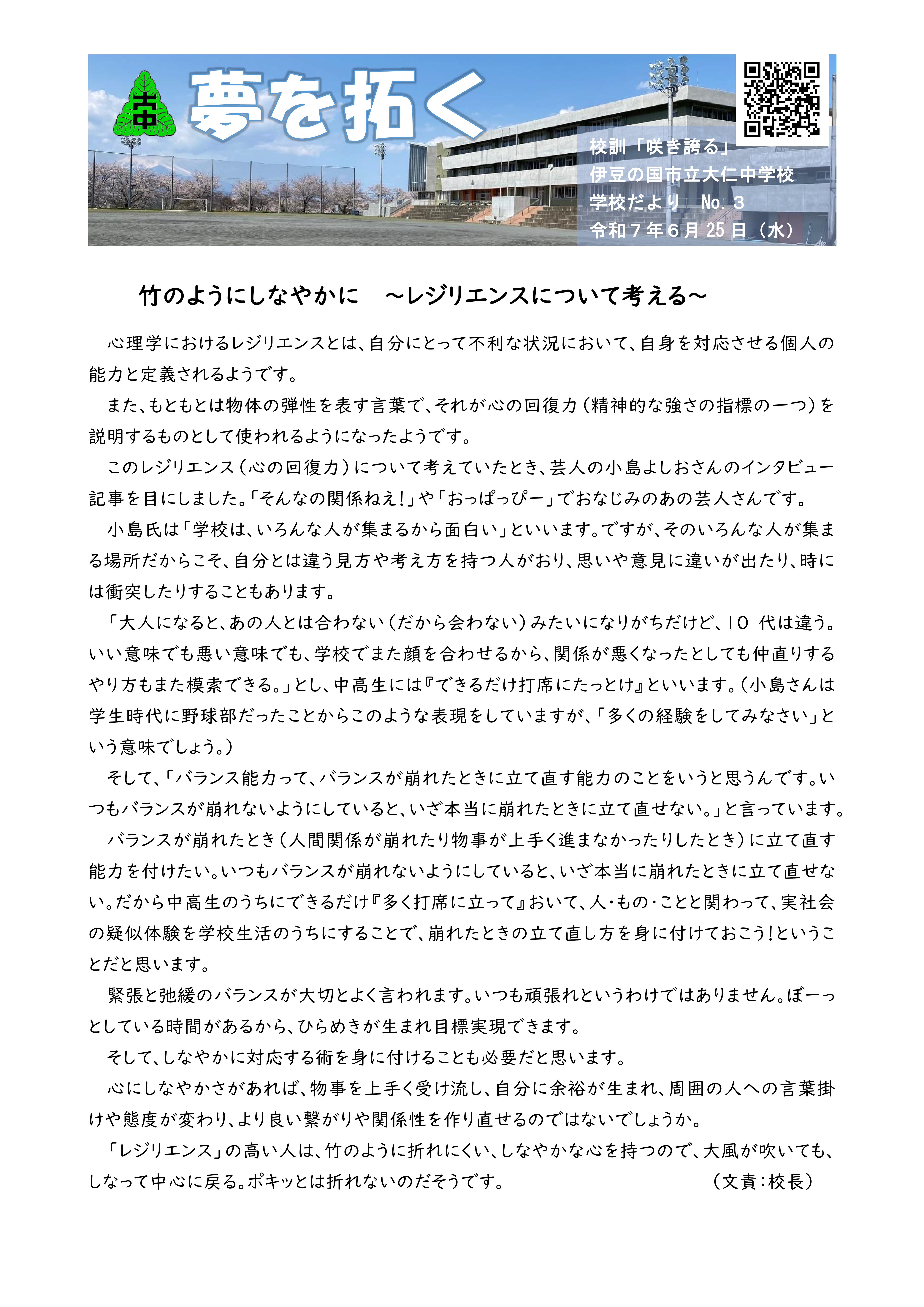 R7学校だよりNo.3(6月)_1