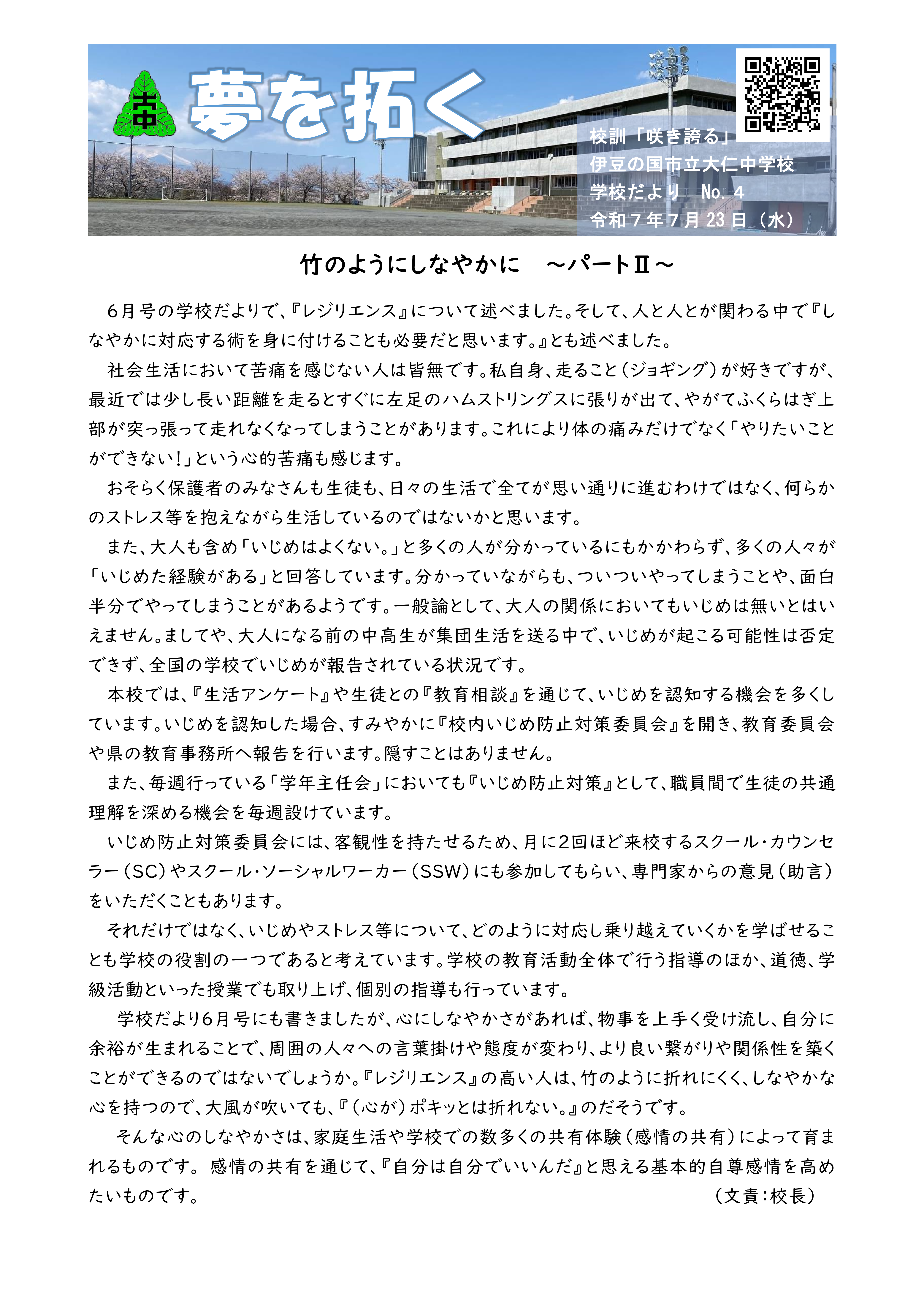 R7学校だよりNo.4(7月)_3_1