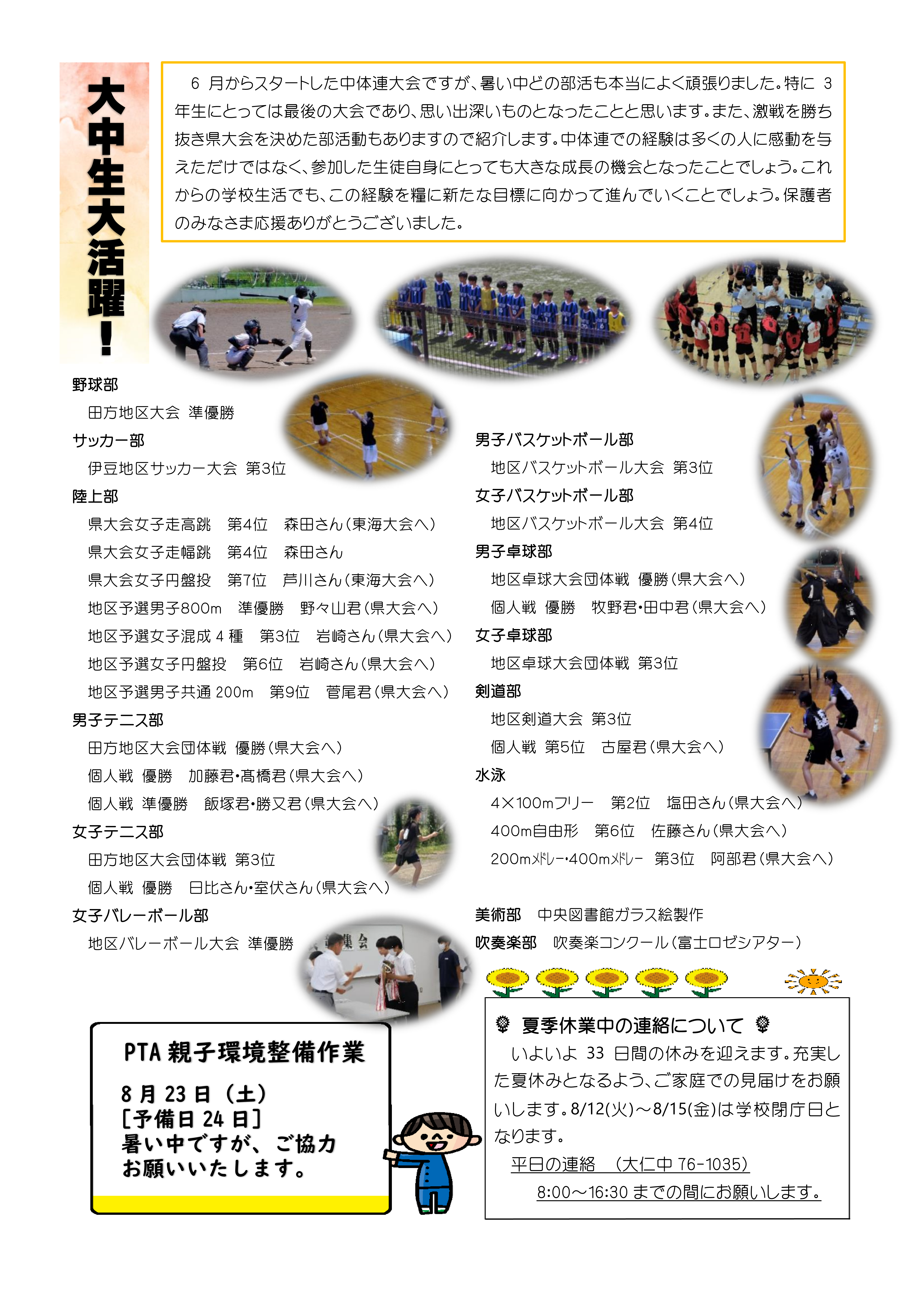 R7学校だよりNo.4(7月)_3_2