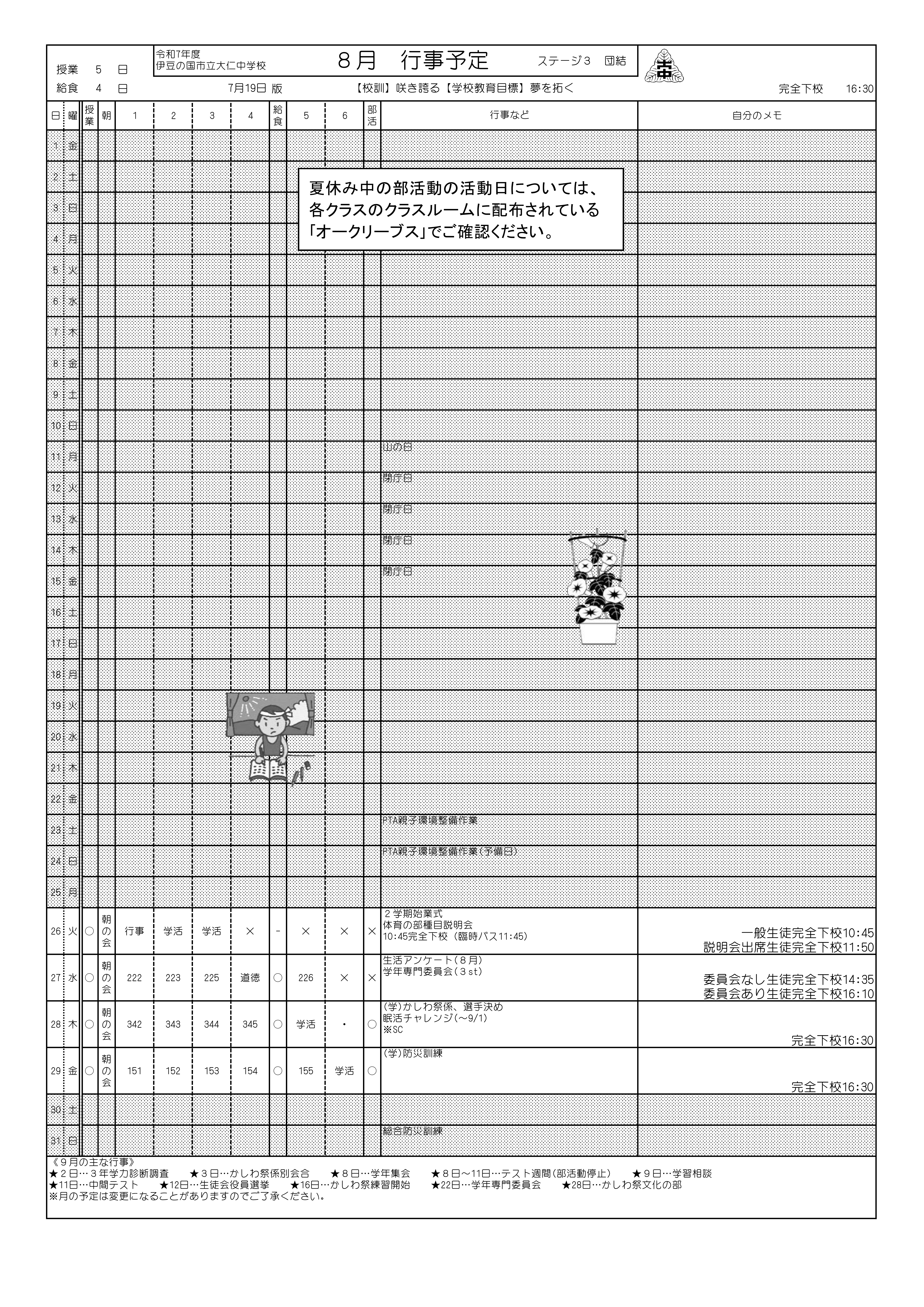 ８月_1