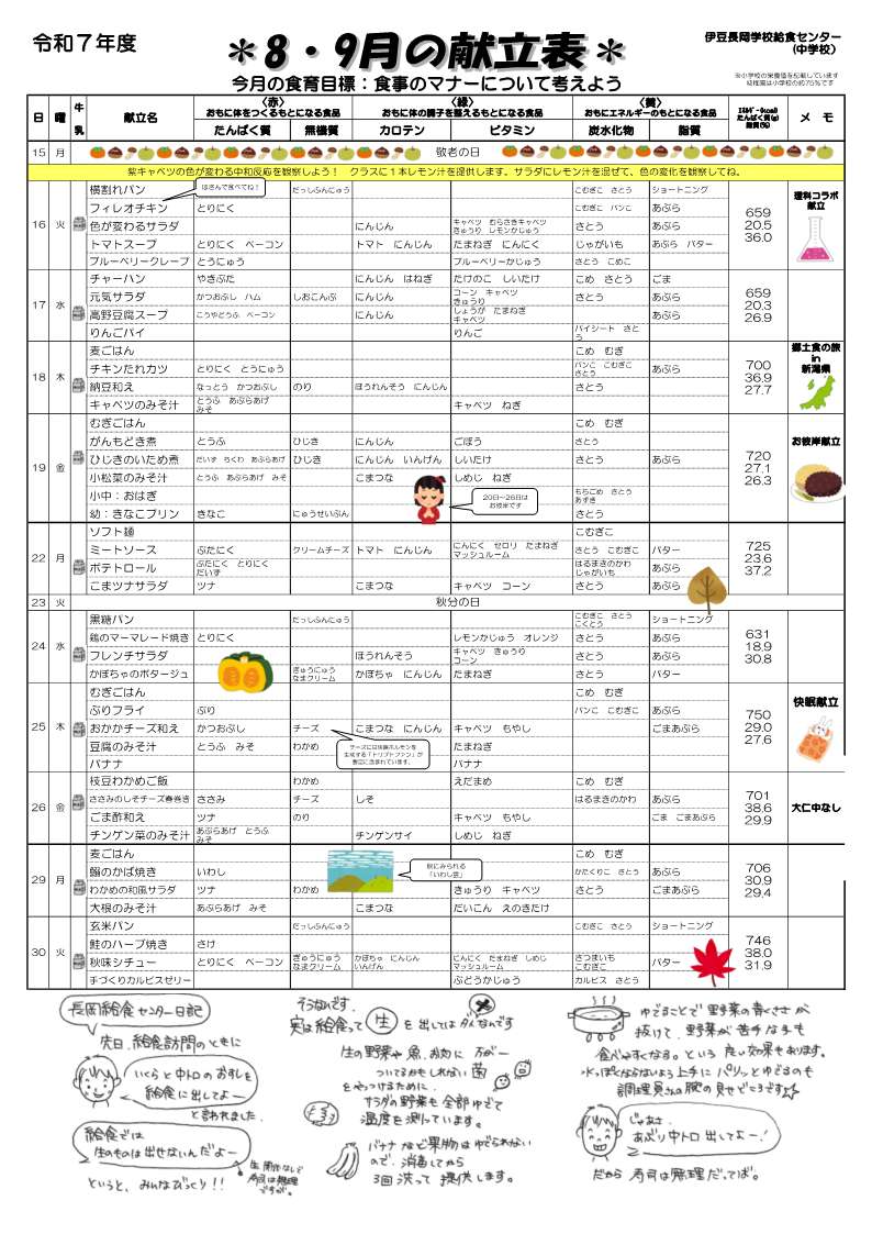 8.9月分献立表【長岡】+_2