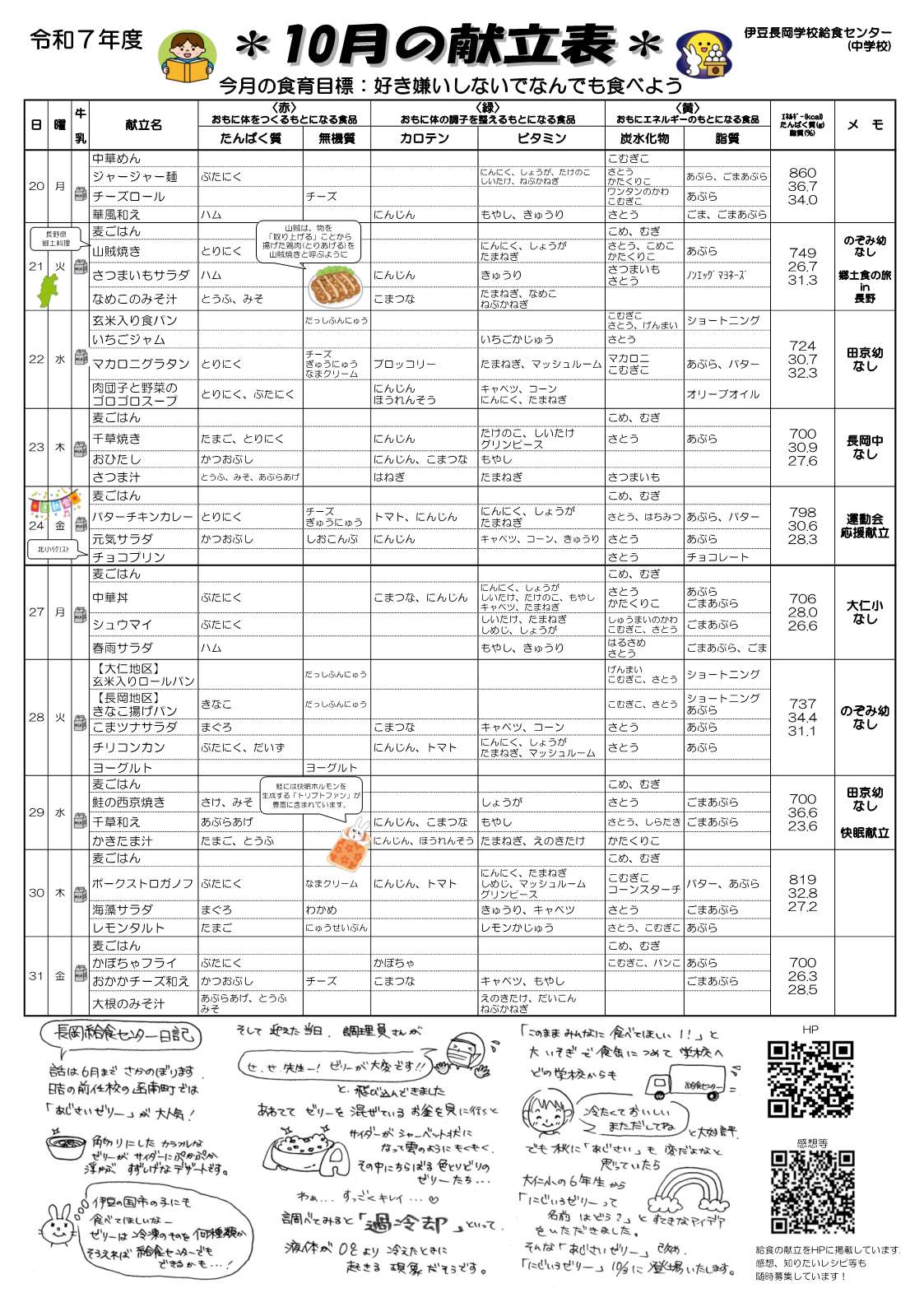 10月分献立表【長岡】中+ (1)_2