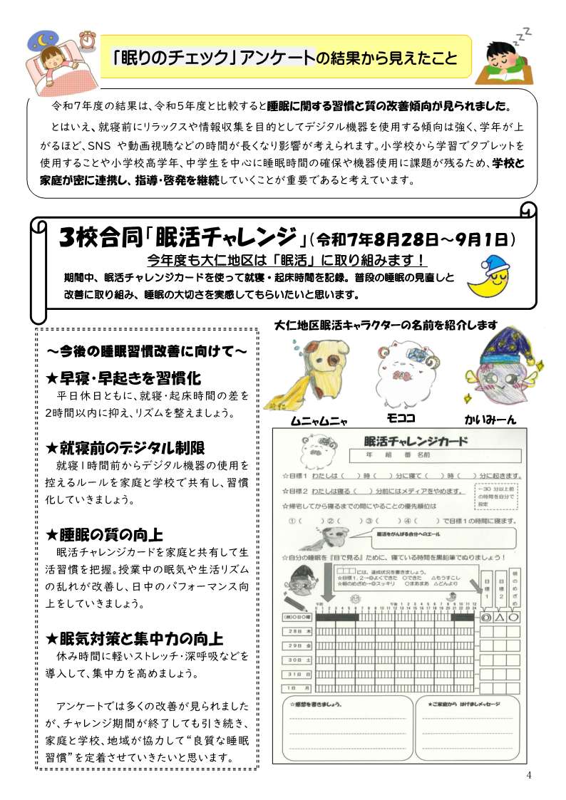 R7.8大仁地区共通眠活便り（太字回覧配布用）+(3)_4