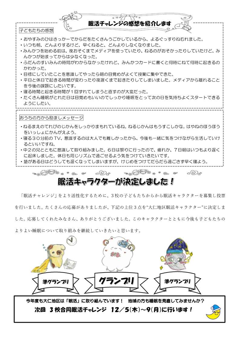 【R6１１月】大仁地区共通保健便り_2