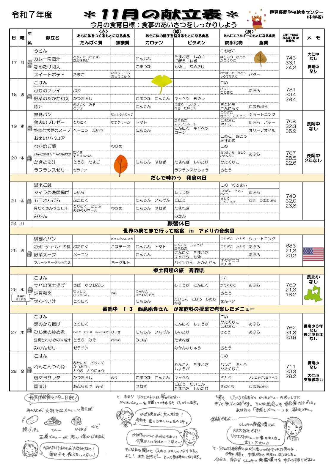 11月分献立表【長岡】中+_2