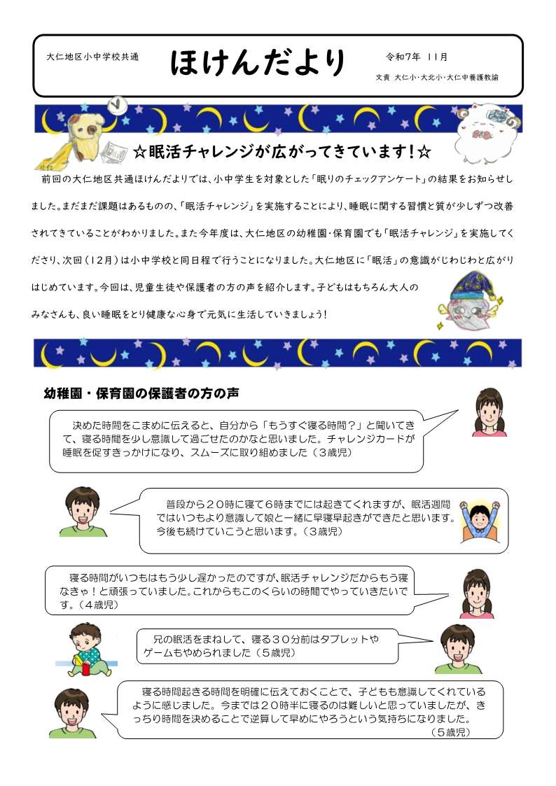 【R７１１月】大仁地区共通保健便り【完成版】_1