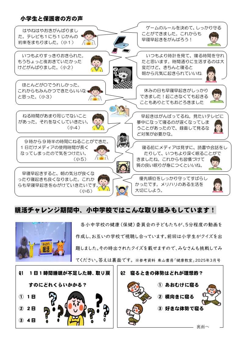 【R７１１月】大仁地区共通保健便り【完成版】_2