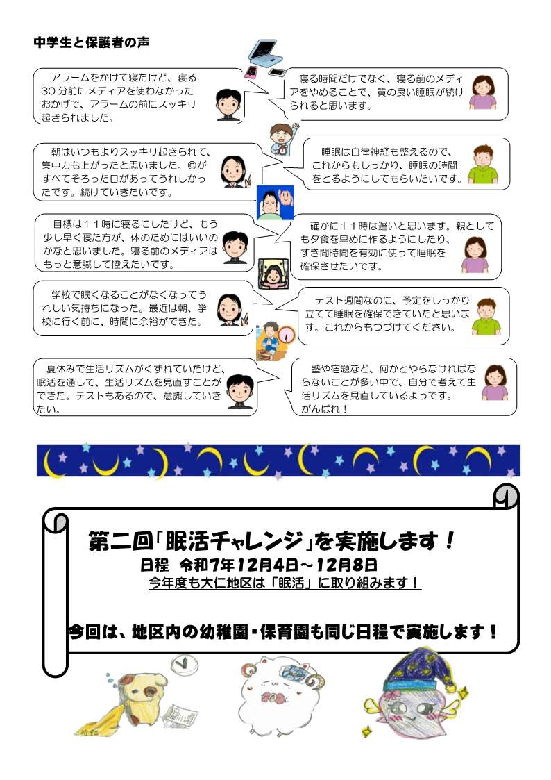 【R７１１月】大仁地区共通保健便り【完成版】_3