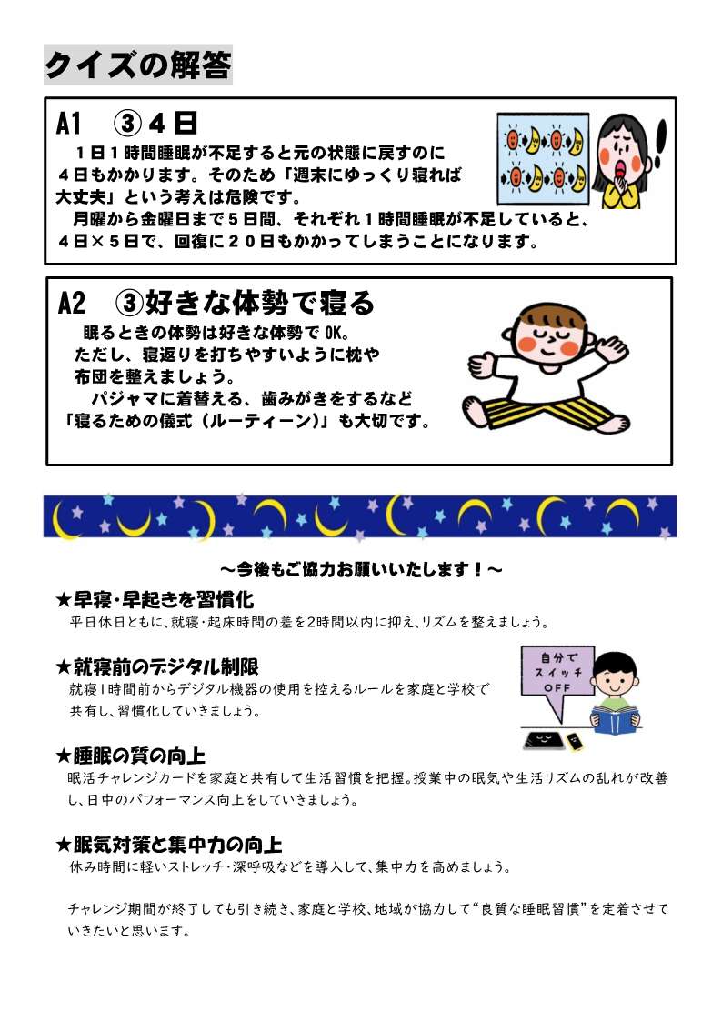 【R７１１月】大仁地区共通保健便り【完成版】_4